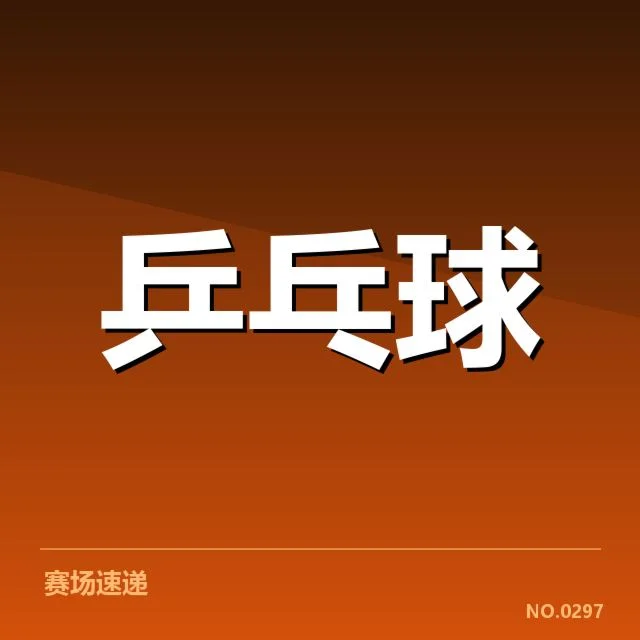 年轻选手冲击力背后，潜在实力与成长路径的深度探究