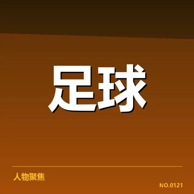 欧冠淘汰赛对阵形势背后，球队实力差异与战术调整引发广泛关注