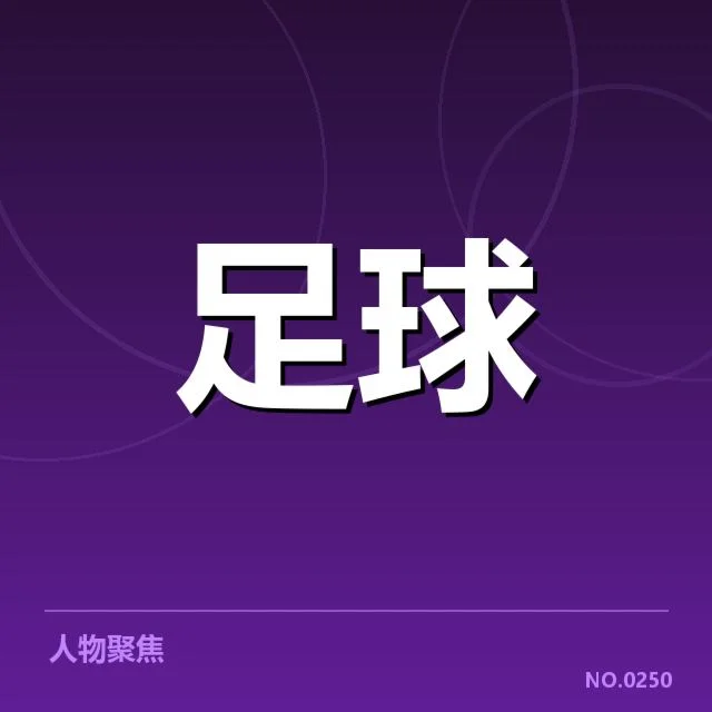 英格兰联赛杯争冠格局：强队间激烈角逐