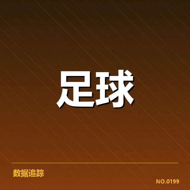 已确认列入淘汰赛的主要参赛队伍