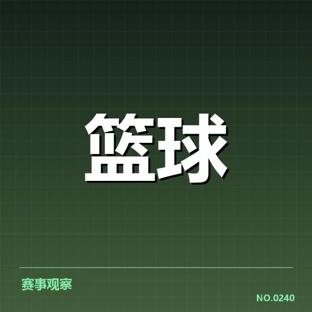 三分投射相关的实际赛事和球员数据