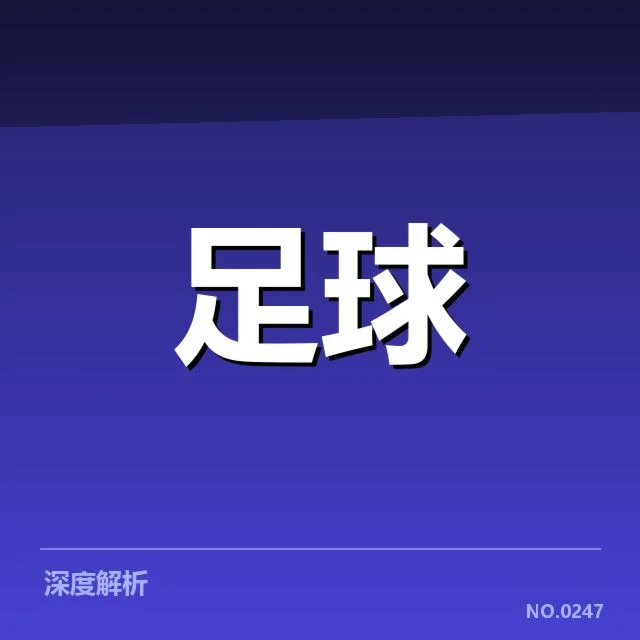 中超教练变动:山东泰山和广州队管理层有何考量